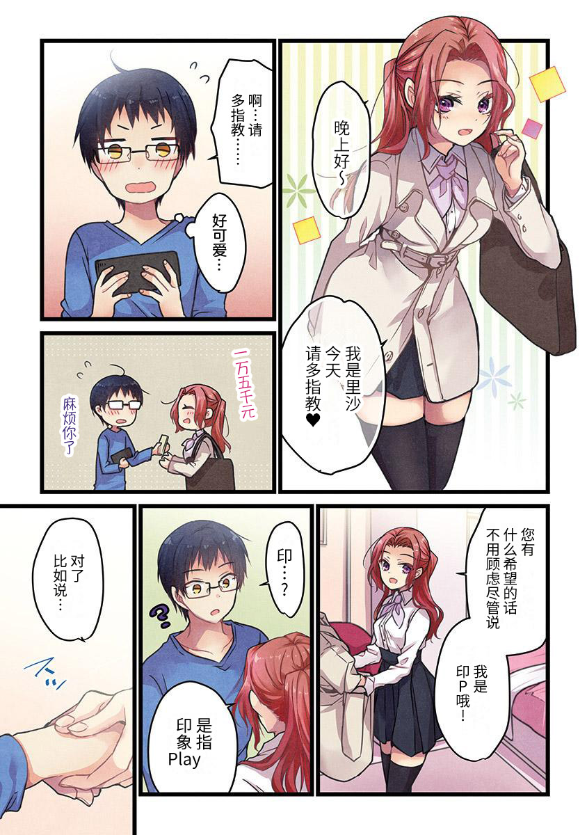 就算你把那叫做爱情 第3话 第20页
