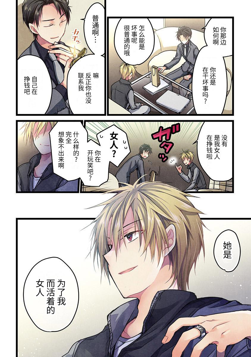 就算你把那叫做爱情 第3话 第3页