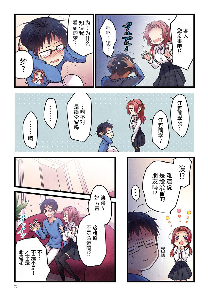 就算你把那叫做爱情 第3话 第22页