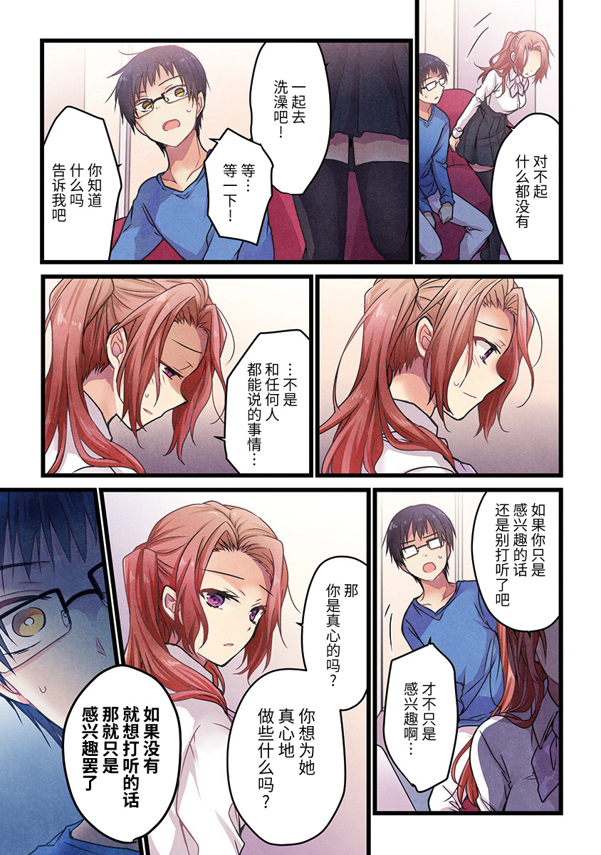就算你把那叫做爱情 第3话 第24页