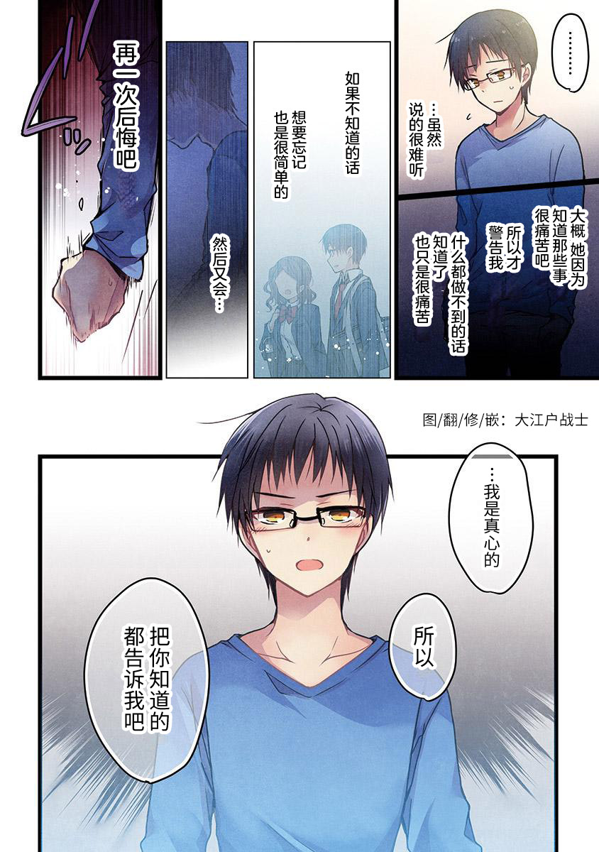 就算你把那叫做爱情 第3话 第25页