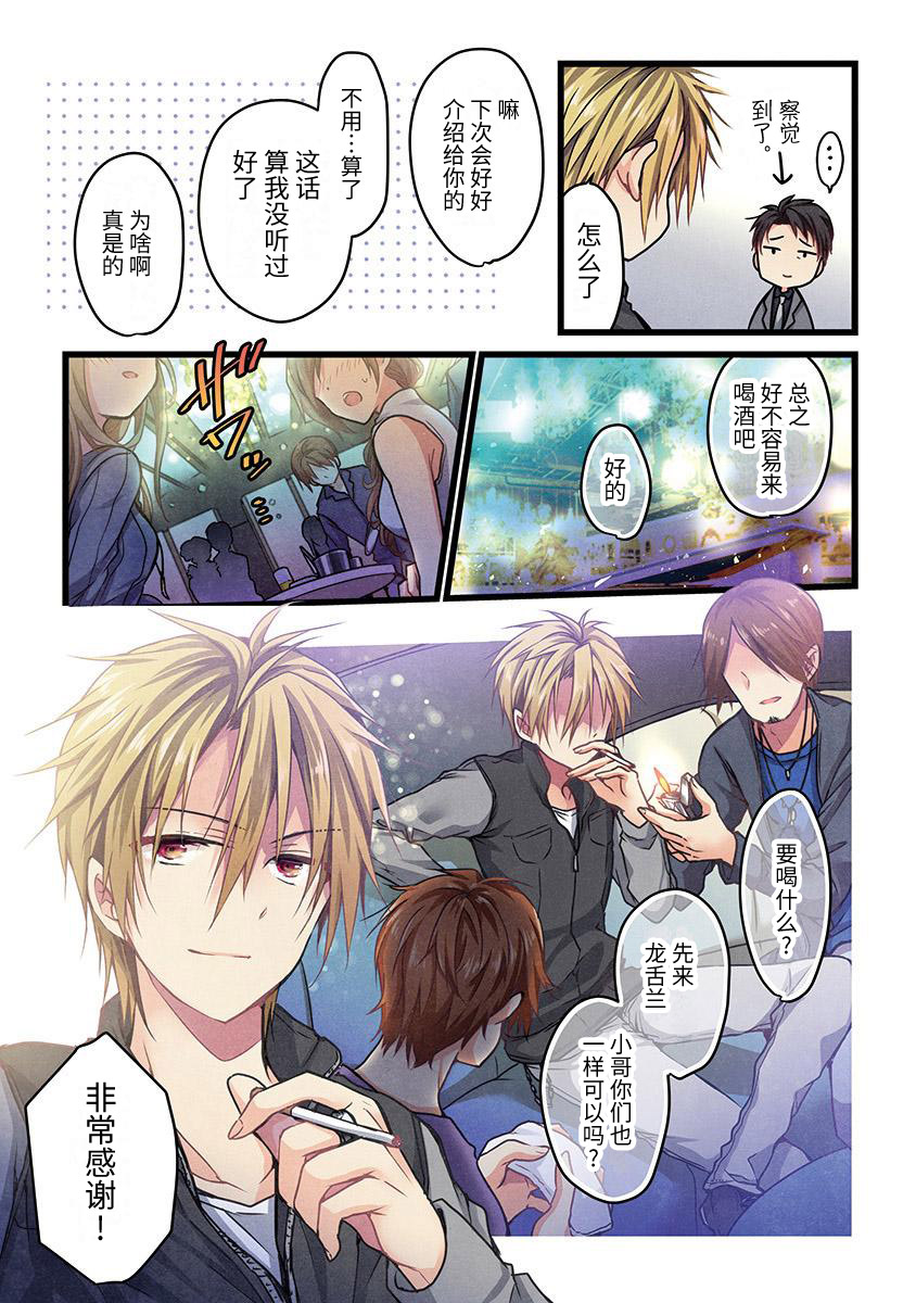 就算你把那叫做爱情 第3话 第4页