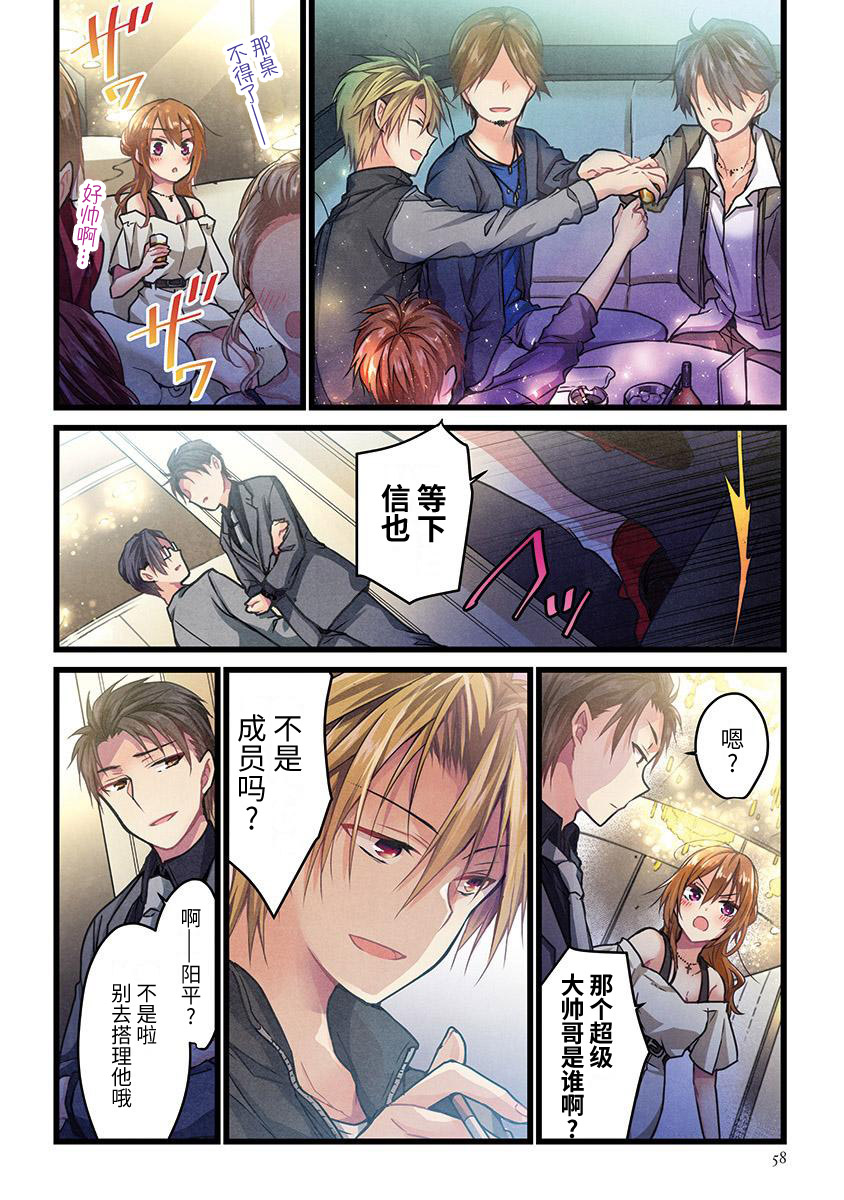 就算你把那叫做爱情 第3话 第5页