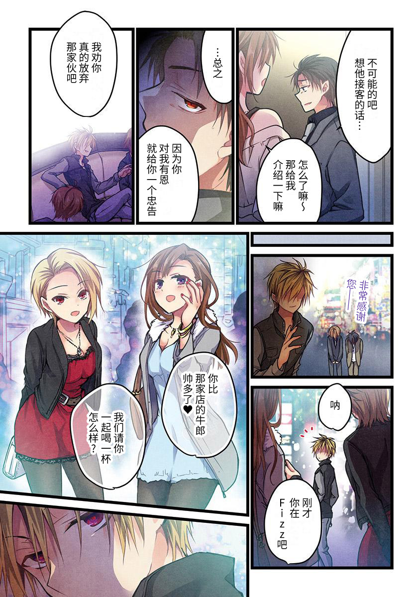 就算你把那叫做爱情 第3话 第6页