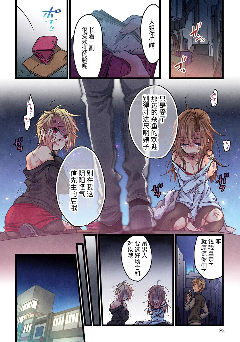 就算你把那叫做爱情 第3话 第7页