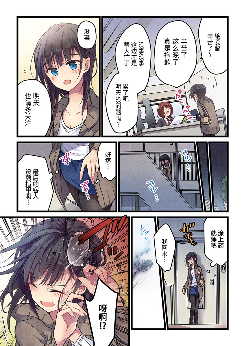 就算你把那叫做爱情 第3话 第8页