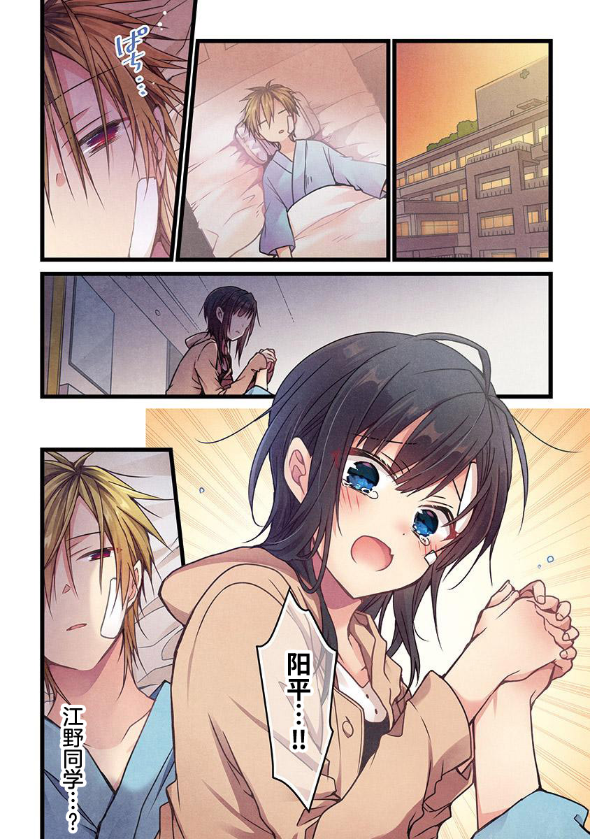 就算你把那叫做爱情 第5话 第2页
