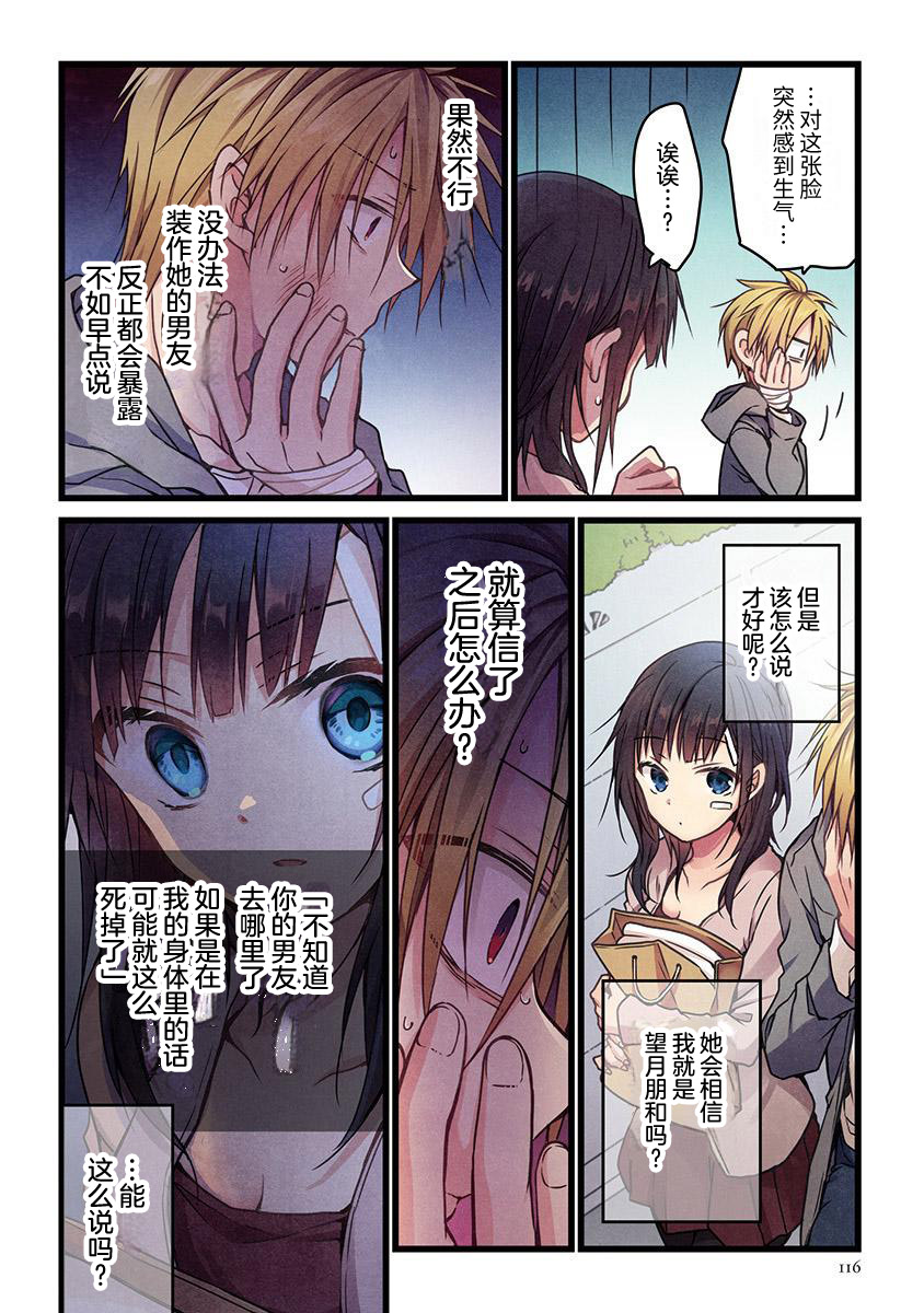 就算你把那叫做爱情 第5话 第11页