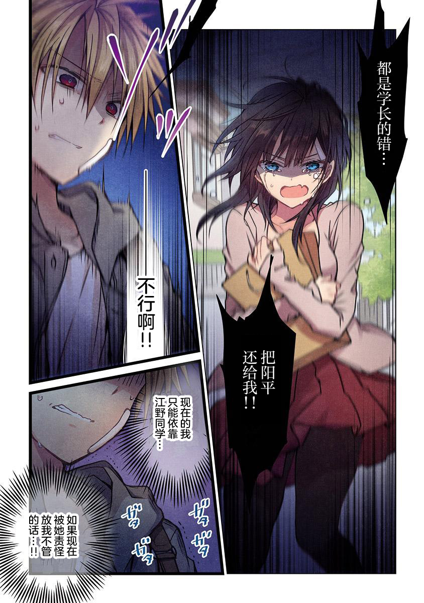 就算你把那叫做爱情 第5话 第12页