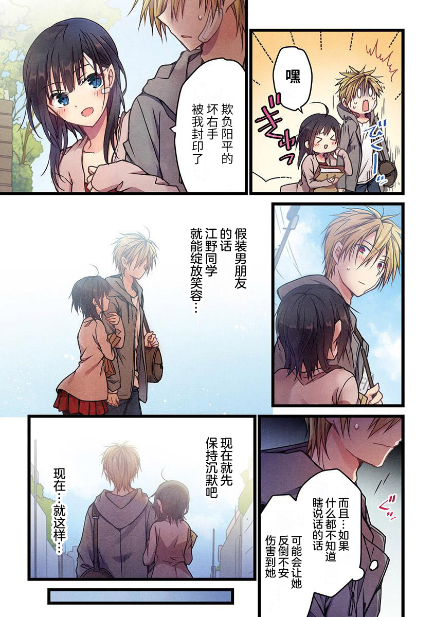 就算你把那叫做爱情 第5话 第13页