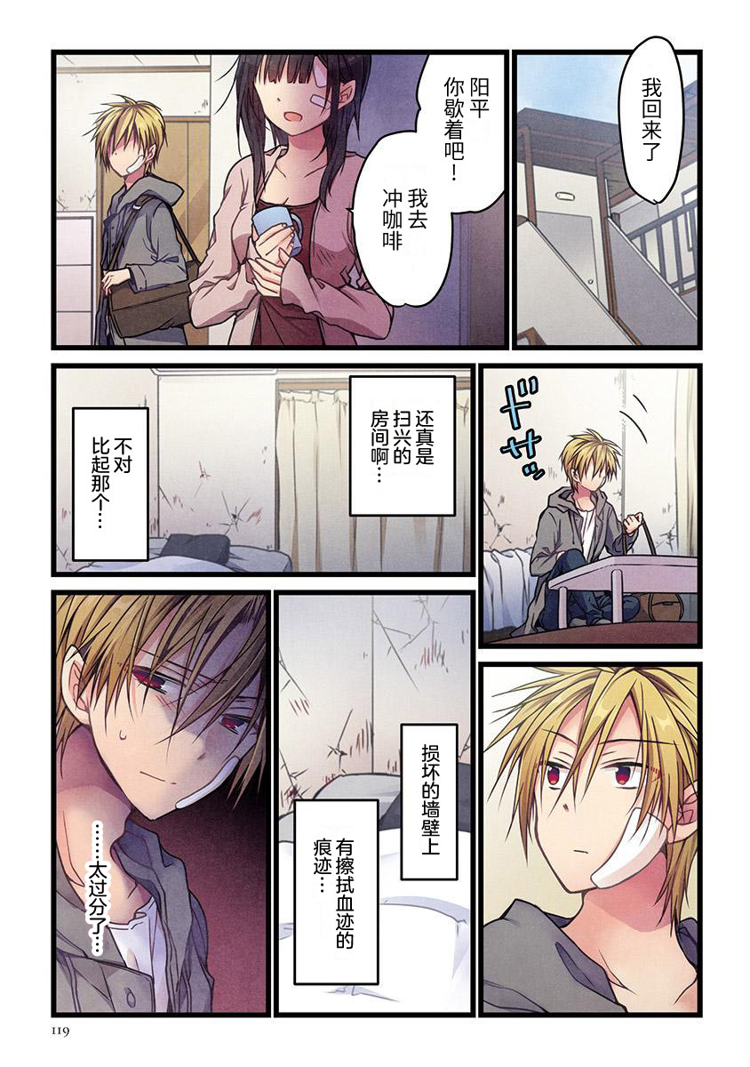 就算你把那叫做爱情 第5话 第14页