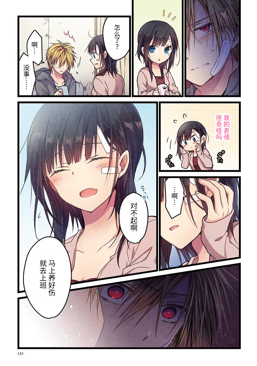 就算你把那叫做爱情 第5话 第16页