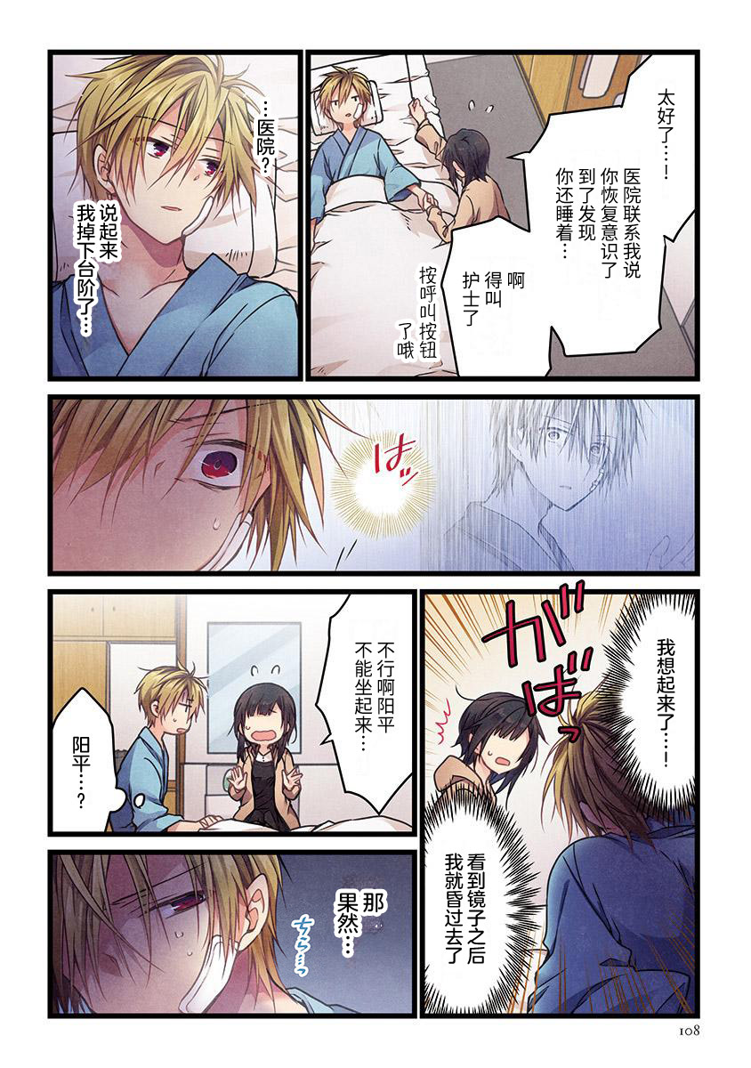就算你把那叫做爱情 第5话 第3页