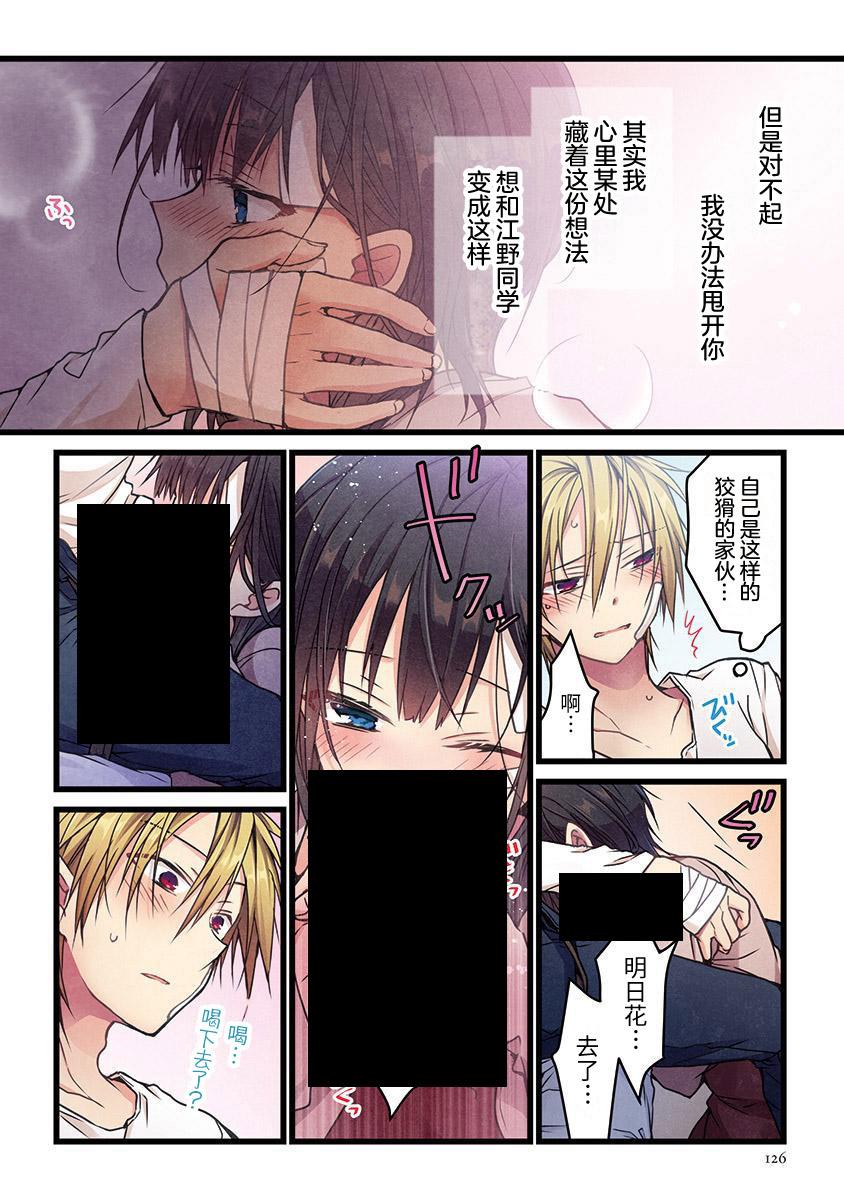 就算你把那叫做爱情 第5话 第21页