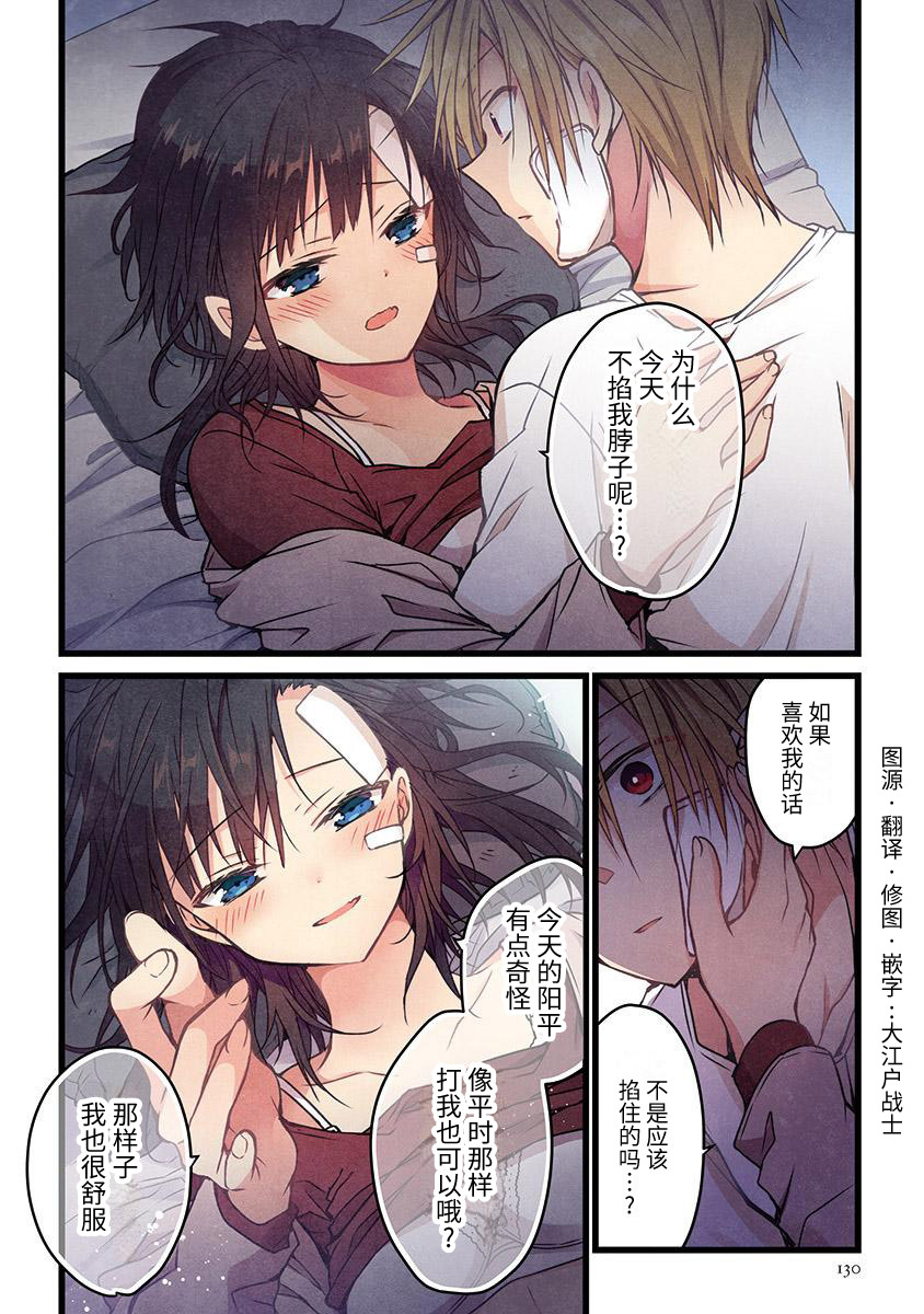 就算你把那叫做爱情 第5话 第25页