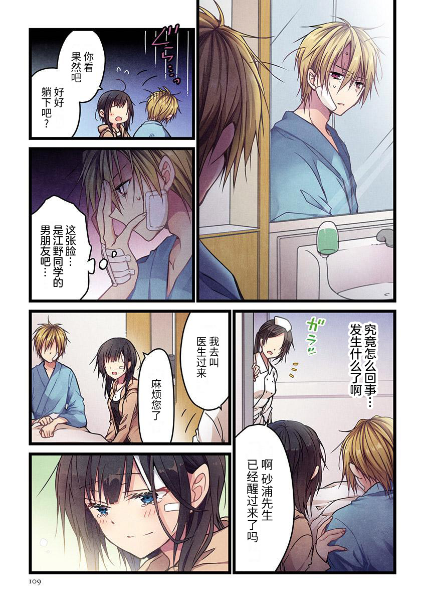 就算你把那叫做爱情 第5话 第4页