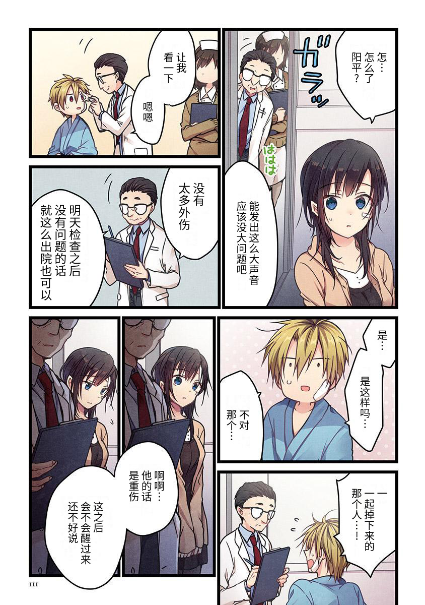 就算你把那叫做爱情 第5话 第6页