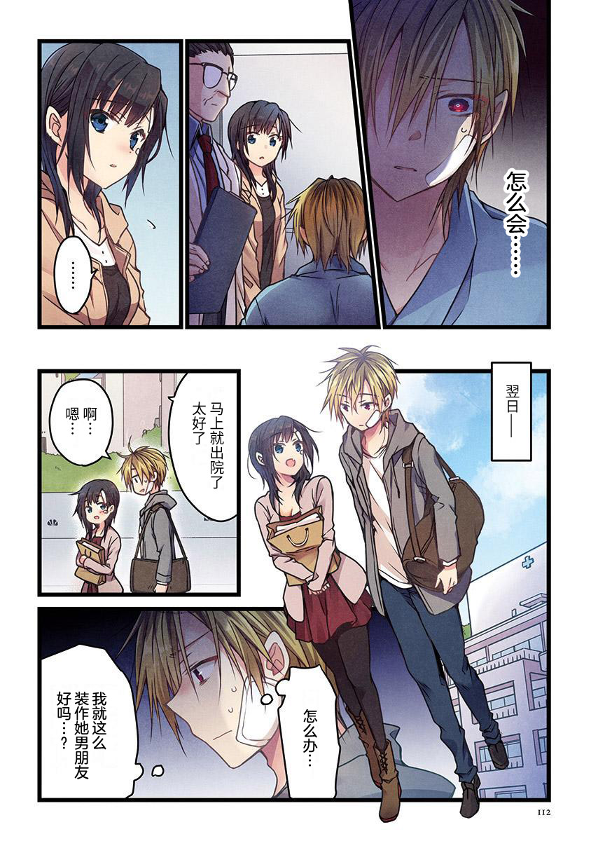 就算你把那叫做爱情 第5话 第7页