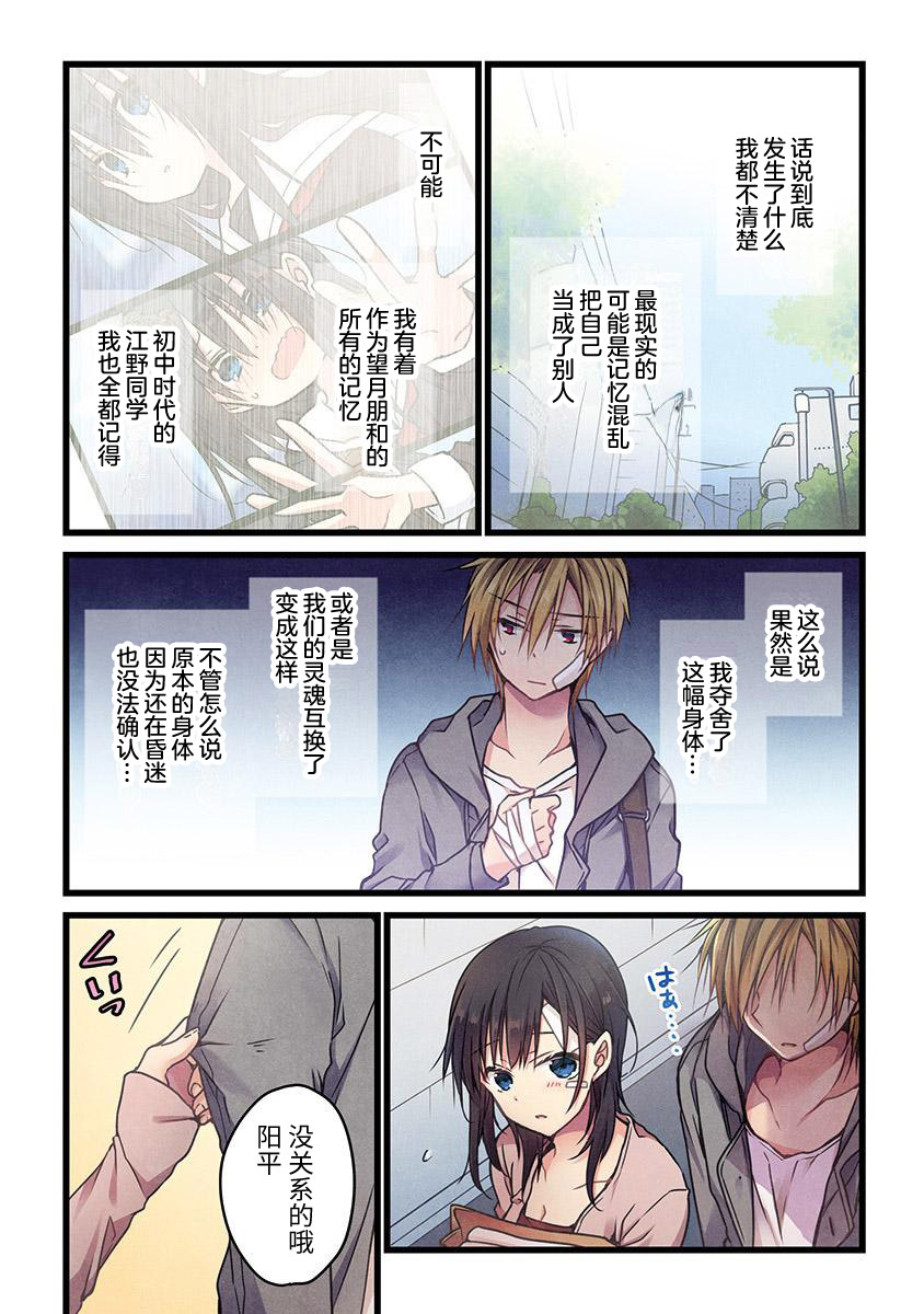 就算你把那叫做爱情 第5话 第8页