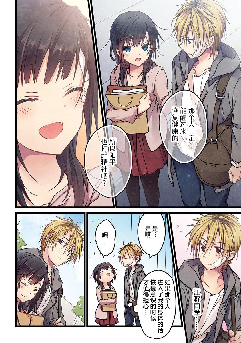 就算你把那叫做爱情 第5话 第9页