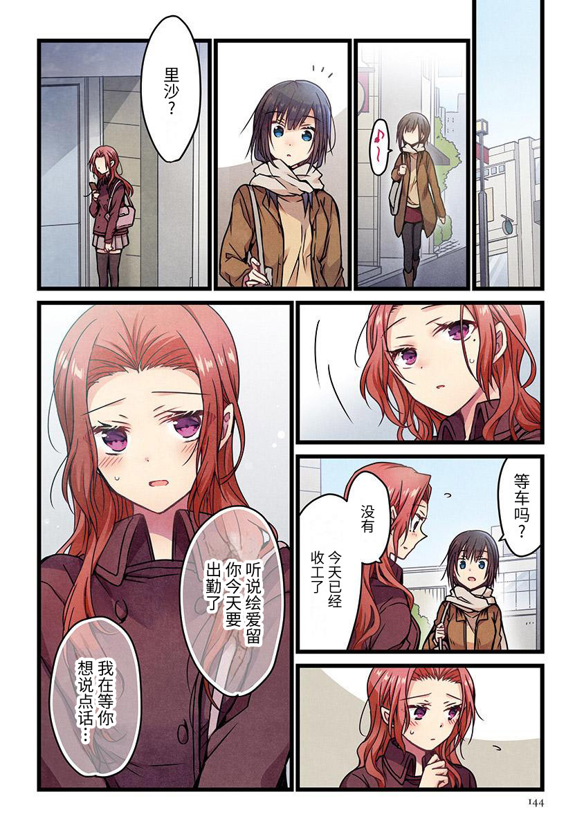 就算你把那叫做爱情 第6话 第13页