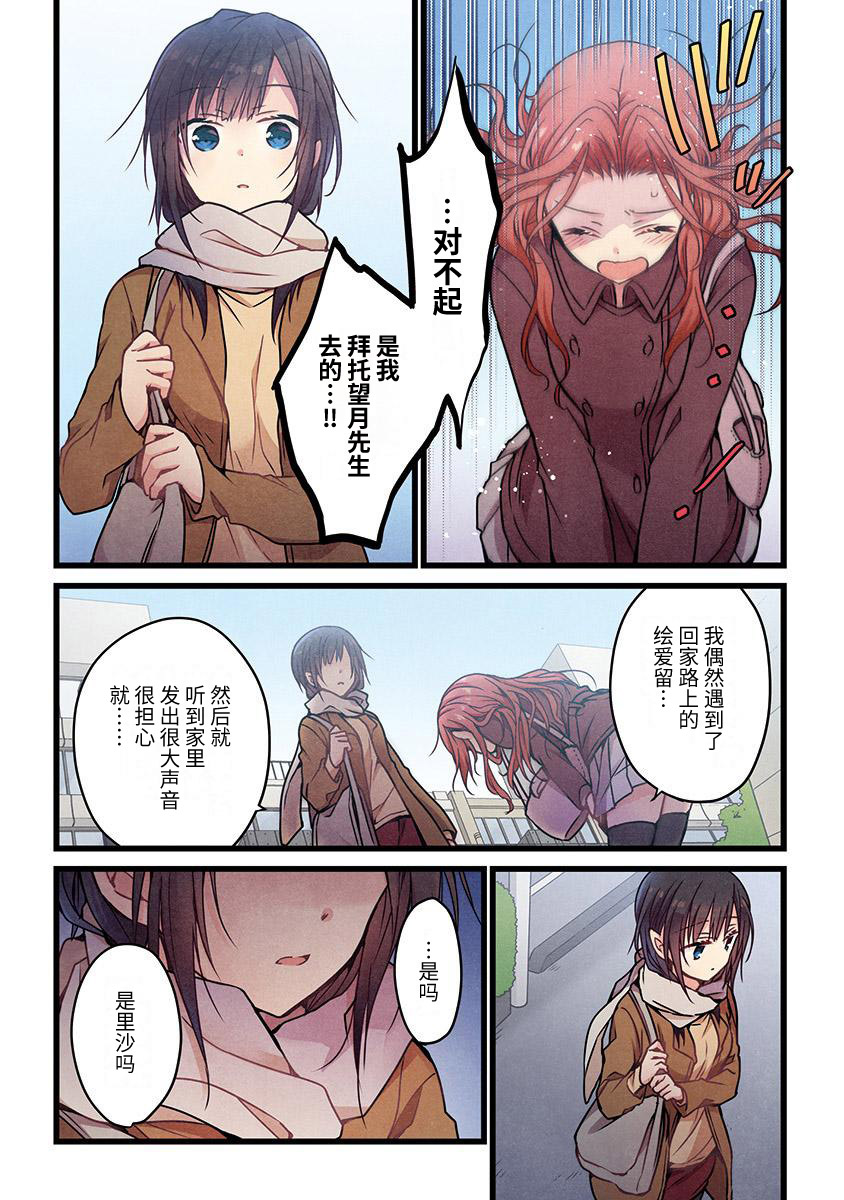就算你把那叫做爱情 第6话 第15页