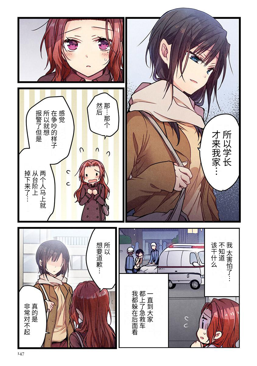 就算你把那叫做爱情 第6话 第16页