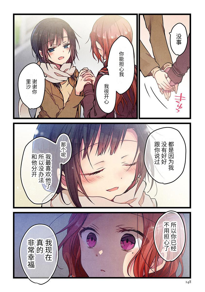 就算你把那叫做爱情 第6话 第17页