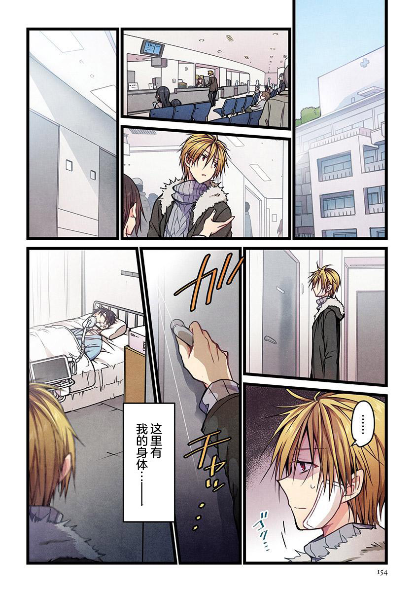 就算你把那叫做爱情 第6话 第23页