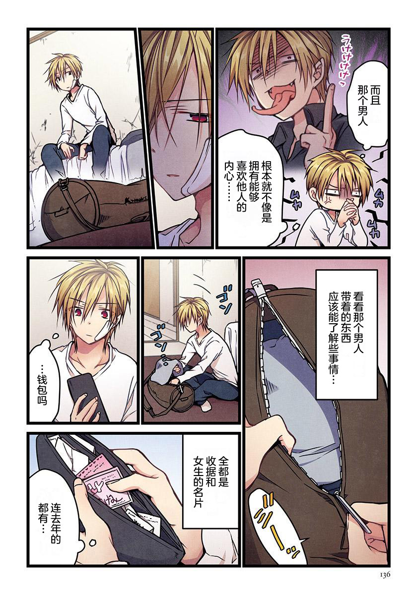 就算你把那叫做爱情 第6话 第5页