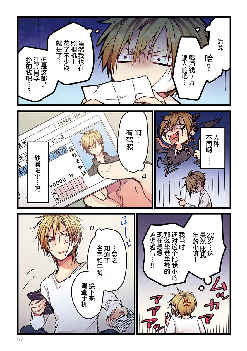 就算你把那叫做爱情 第6话 第6页
