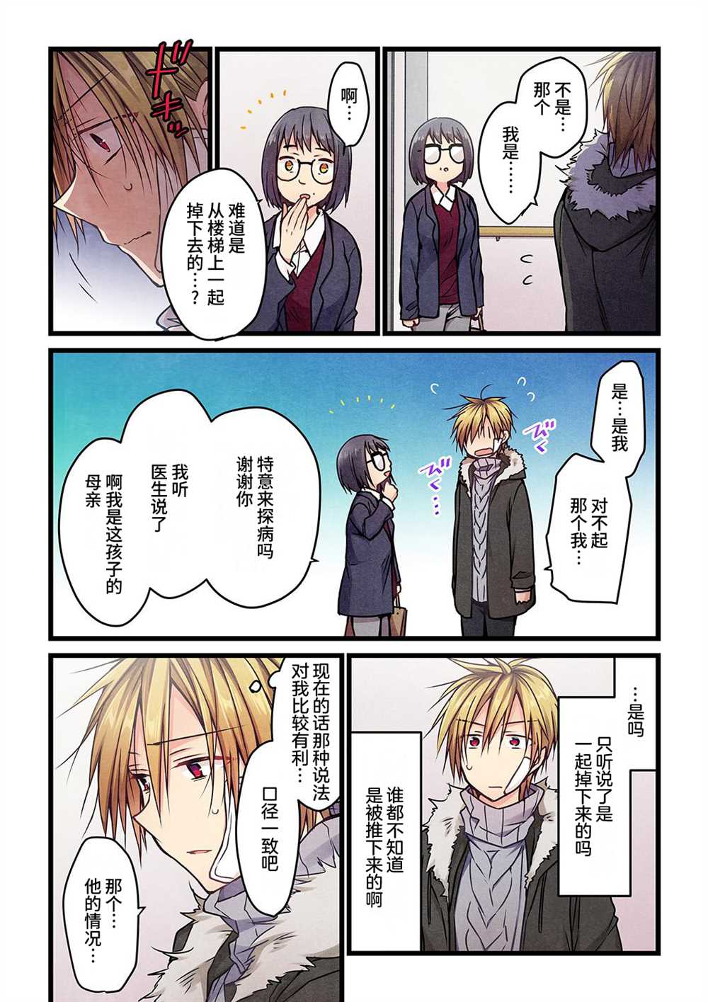 就算你把那叫做爱情 第7话 第2页