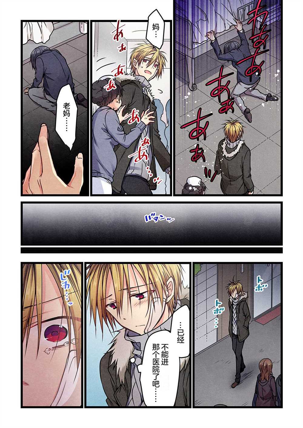 就算你把那叫做爱情 第7话 第18页