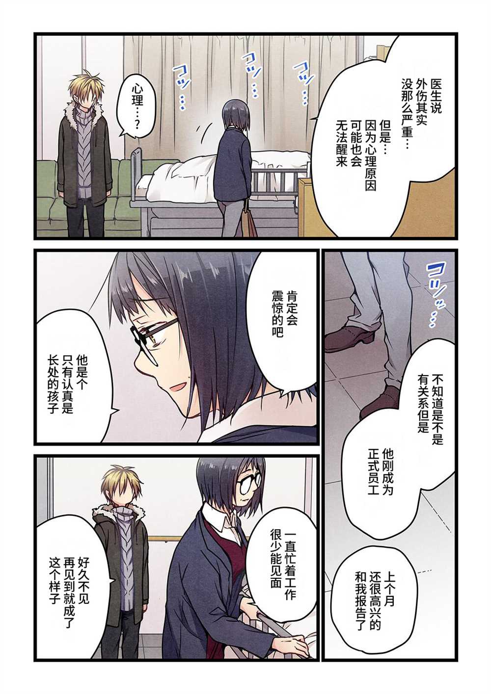 就算你把那叫做爱情 第7话 第3页