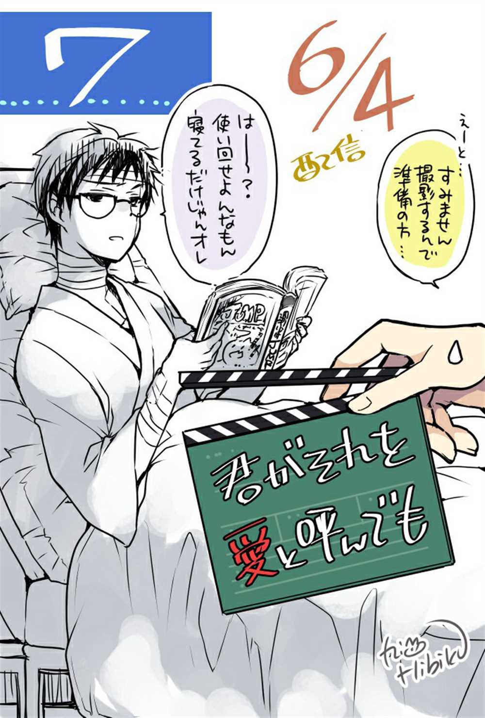就算你把那叫做爱情 第7话 第25页