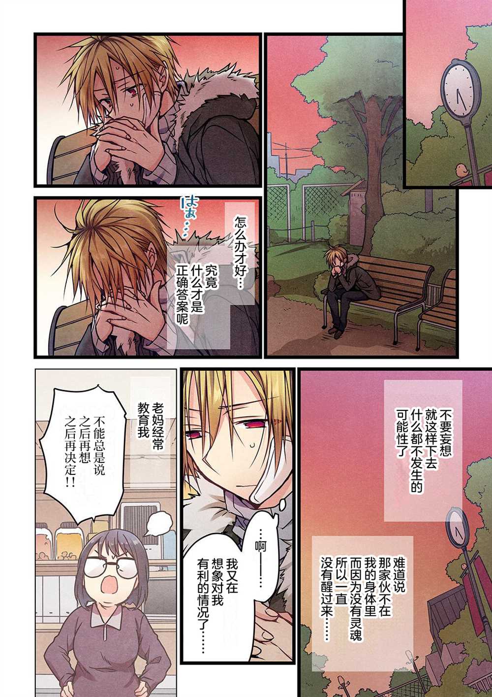 就算你把那叫做爱情 第7话 第6页