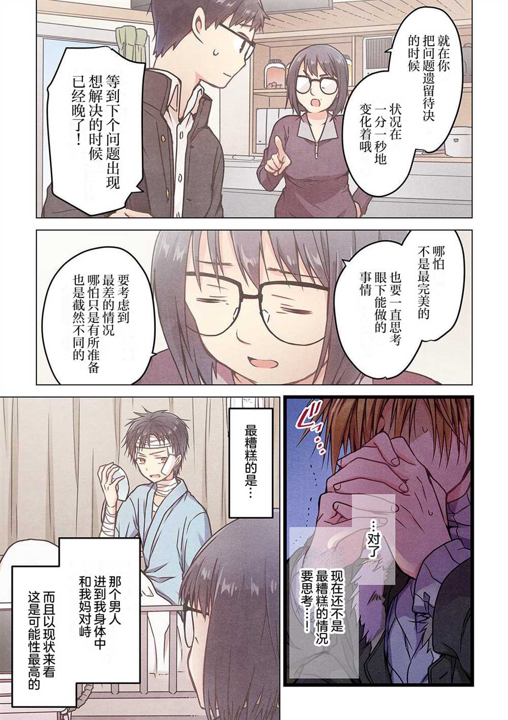 就算你把那叫做爱情 第7话 第7页