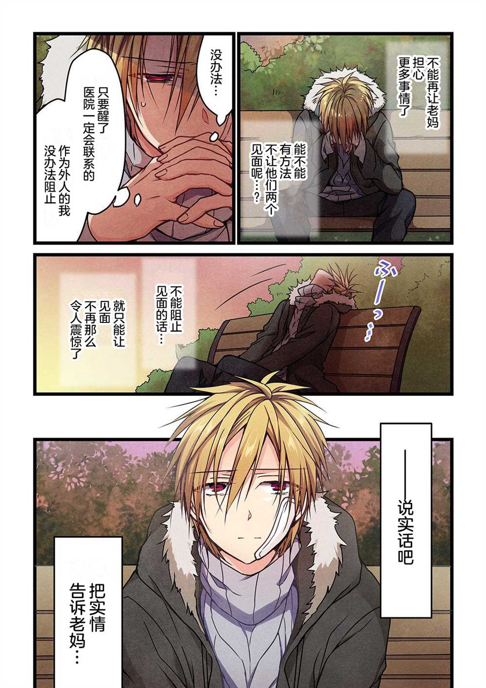 就算你把那叫做爱情 第7话 第9页