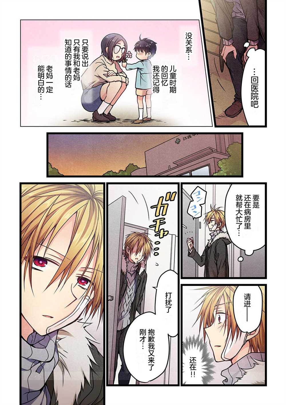 就算你把那叫做爱情 第7话 第10页