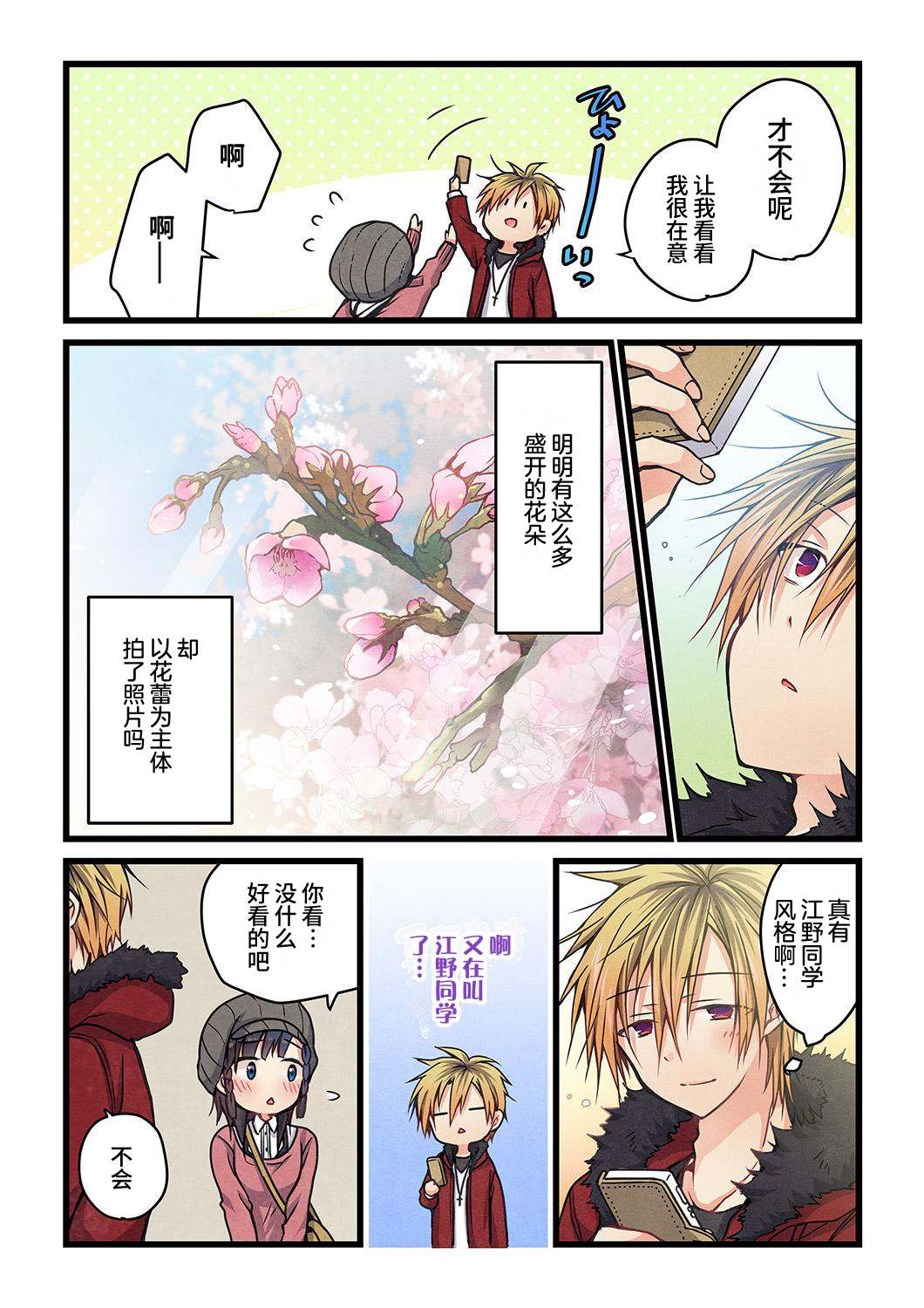 就算你把那叫做爱情 第8话 第19页