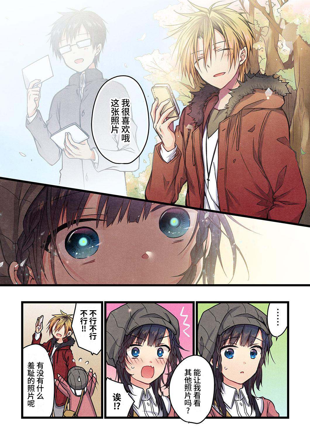 就算你把那叫做爱情 第8话 第20页