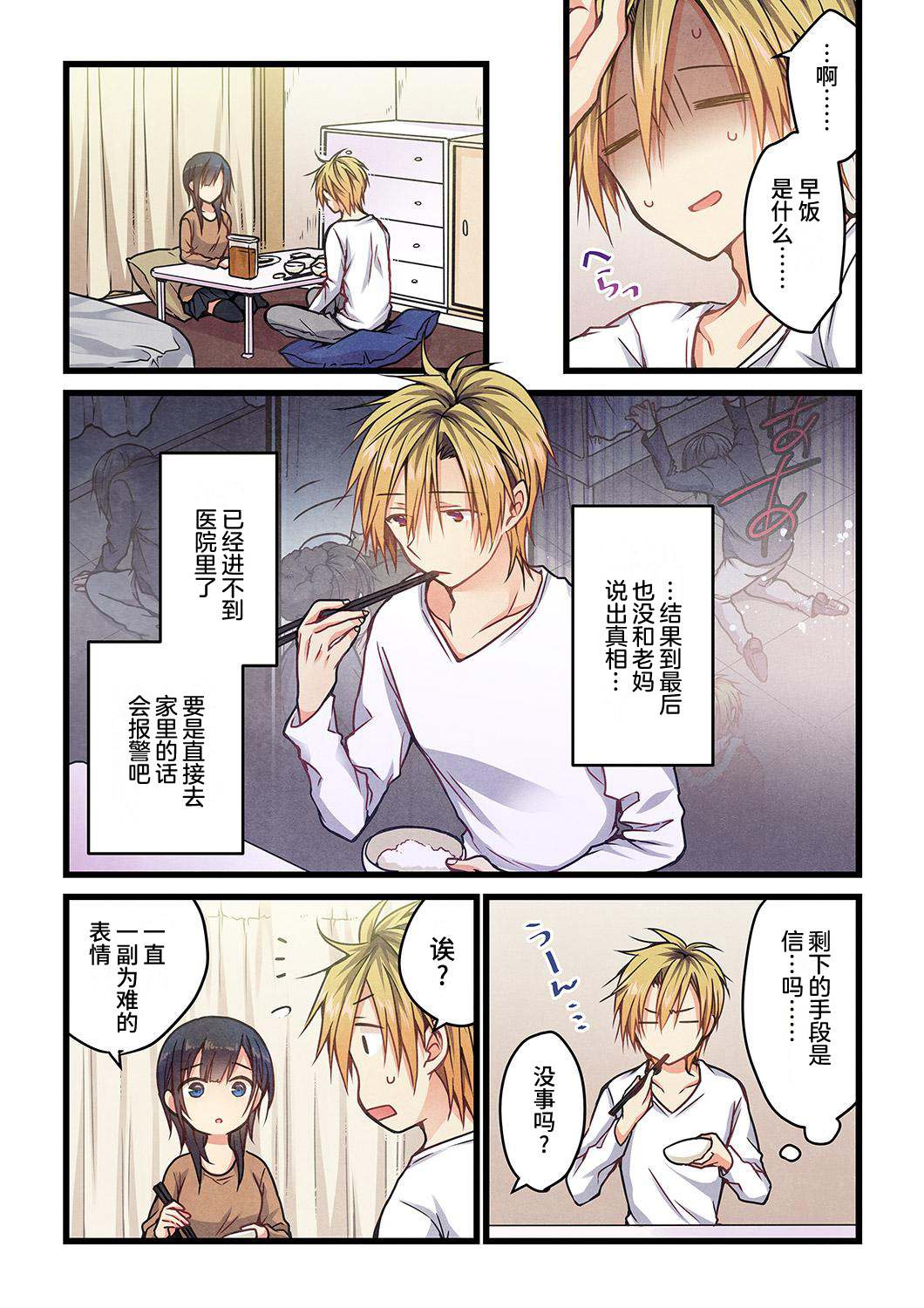 就算你把那叫做爱情 第8话 第3页