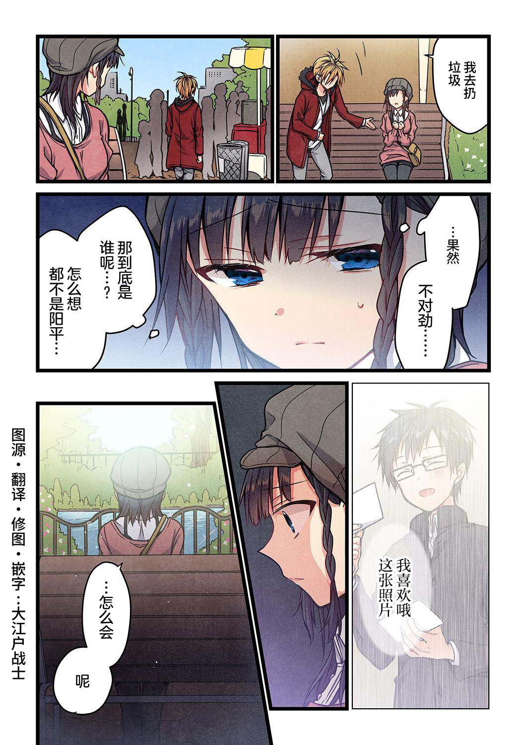 就算你把那叫做爱情 第8话 第24页