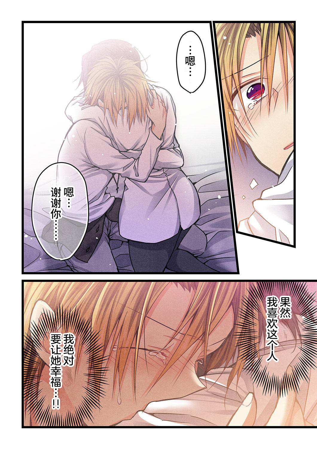 就算你把那叫做爱情 第9话 第23页