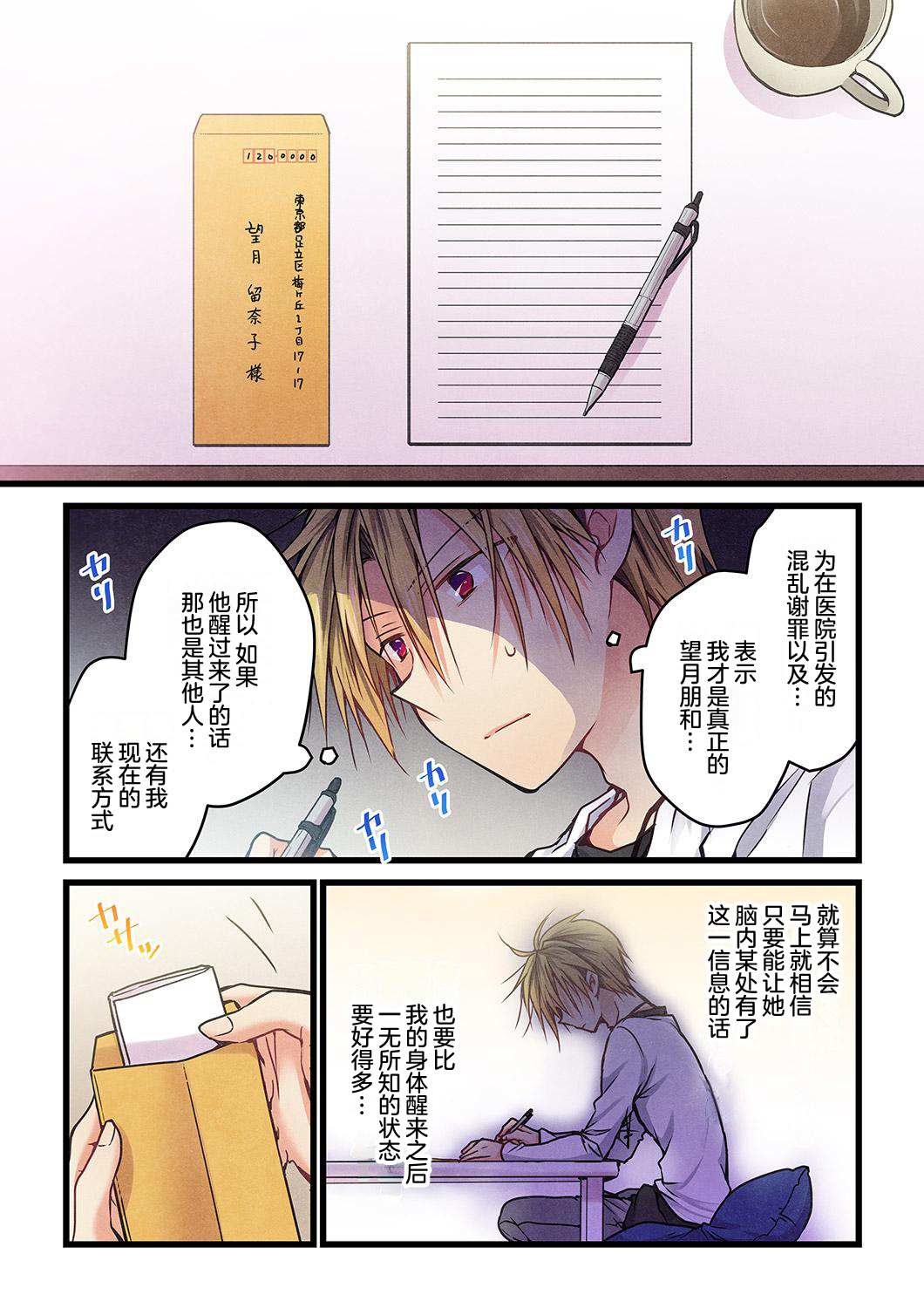 就算你把那叫做爱情 第9话 第4页