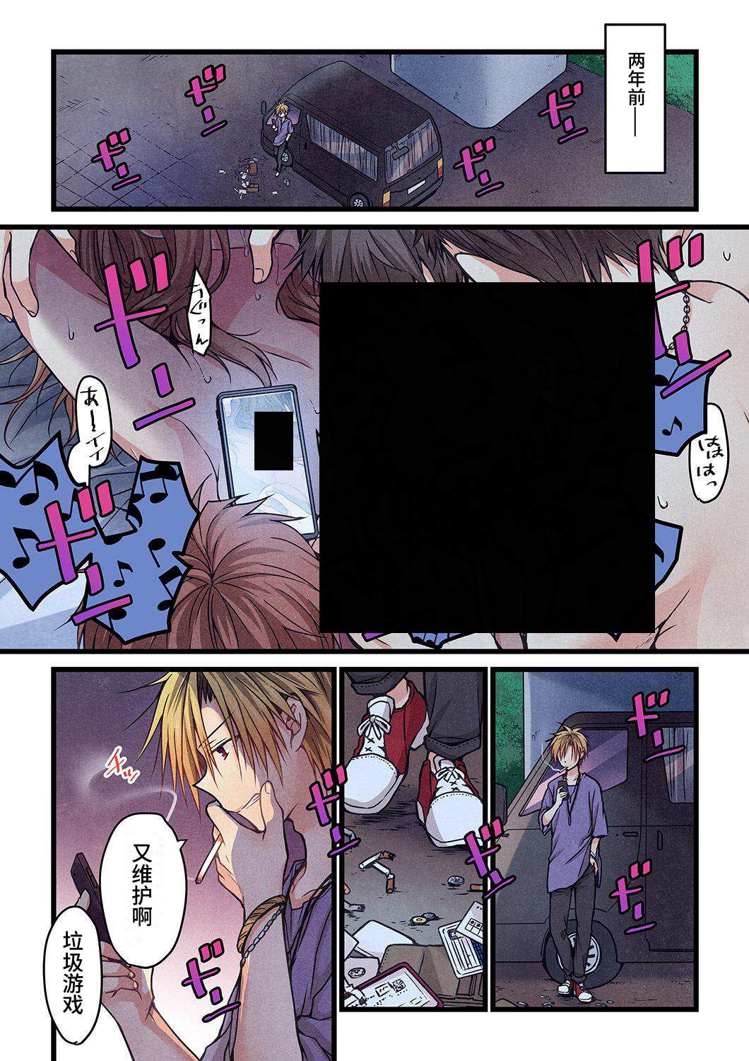 就算你把那叫做爱情 第10话 第2页