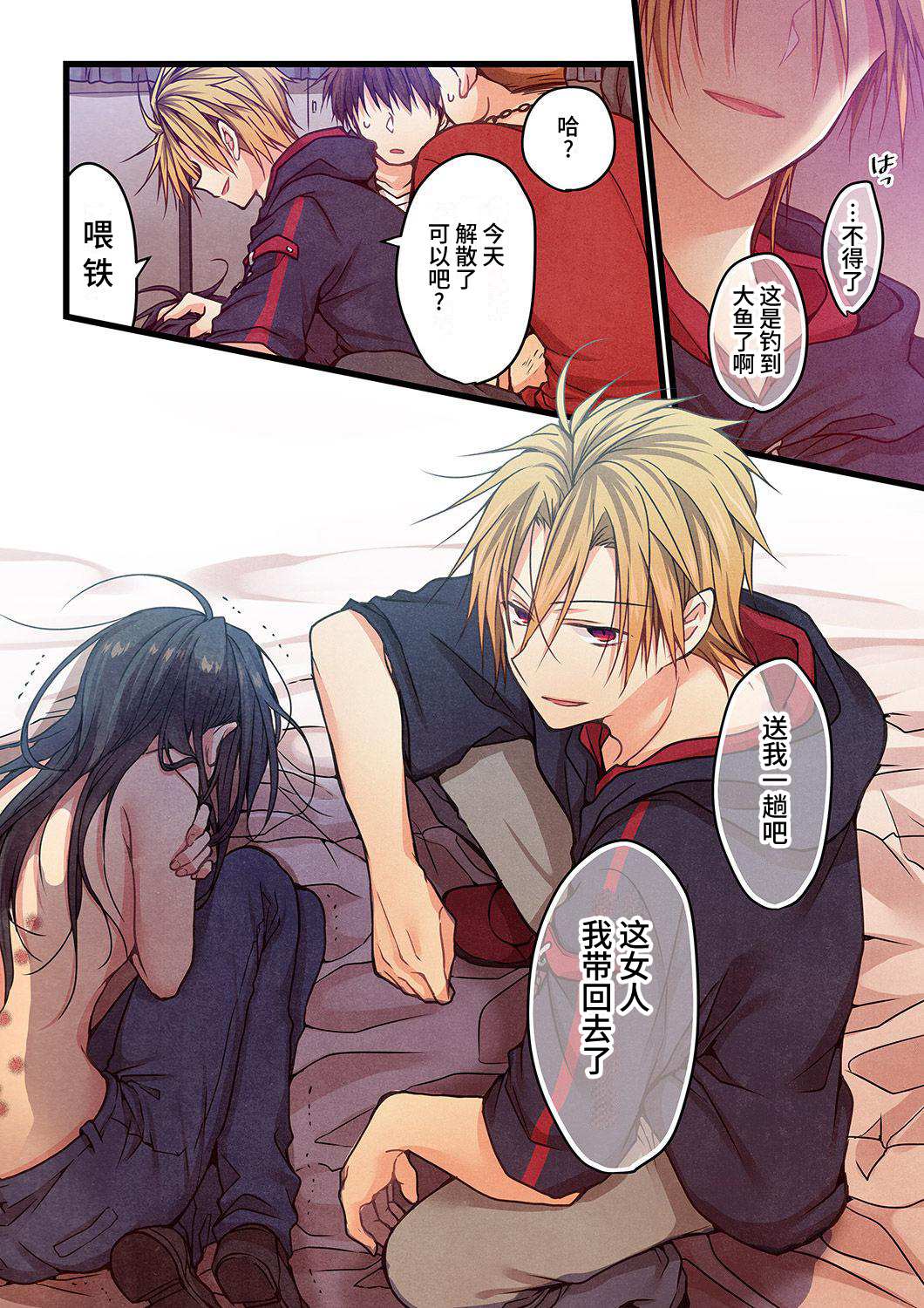 就算你把那叫做爱情 第10话 第13页