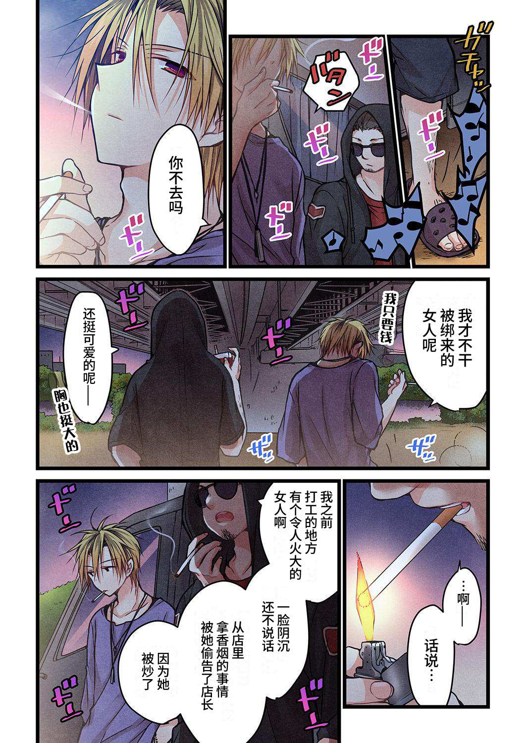 就算你把那叫做爱情 第10话 第3页