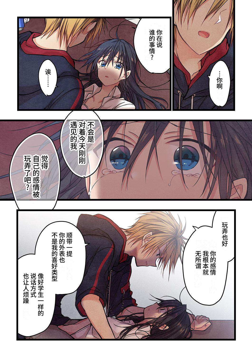 就算你把那叫做爱情 第10话 第21页