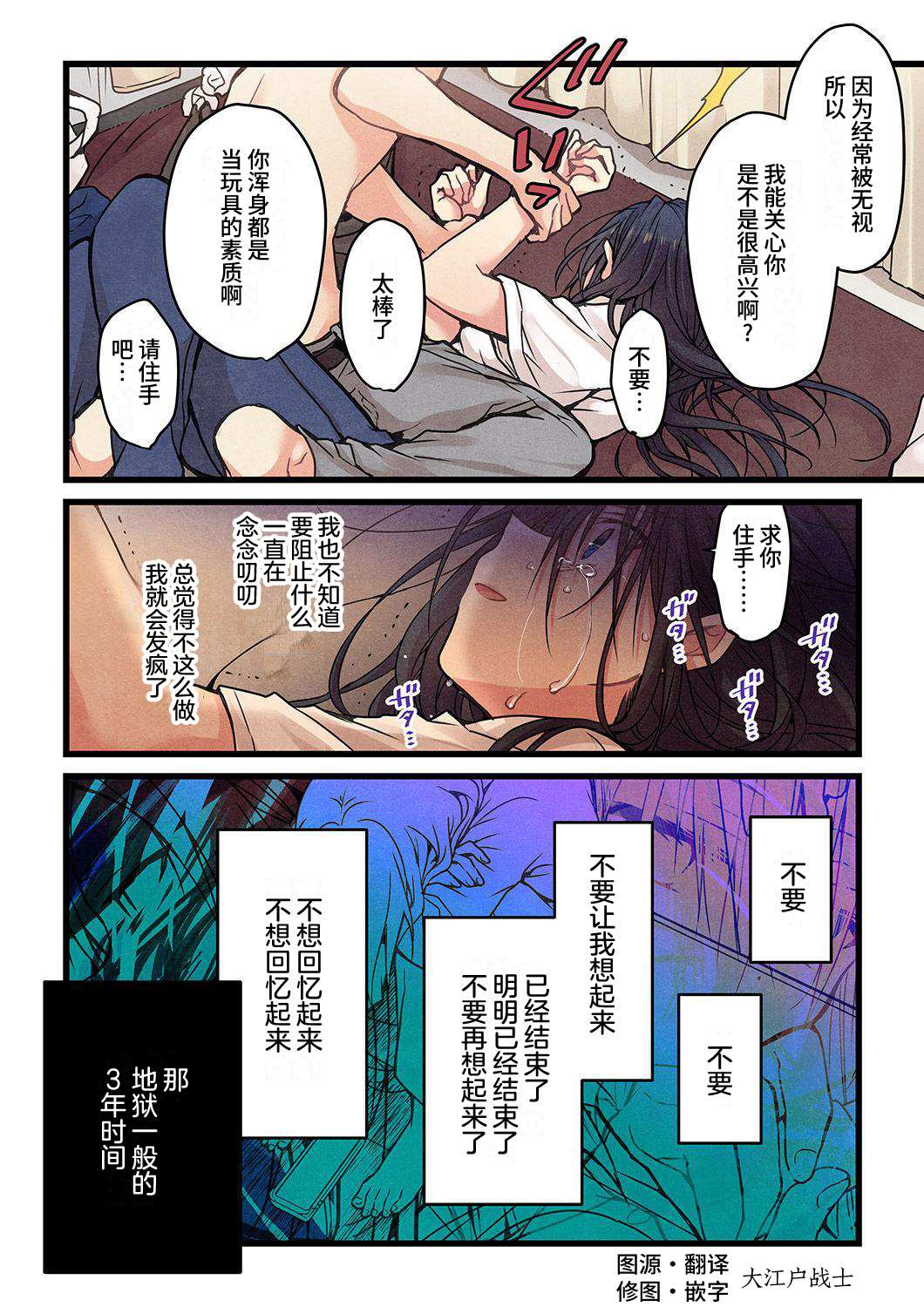 就算你把那叫做爱情 第10话 第25页